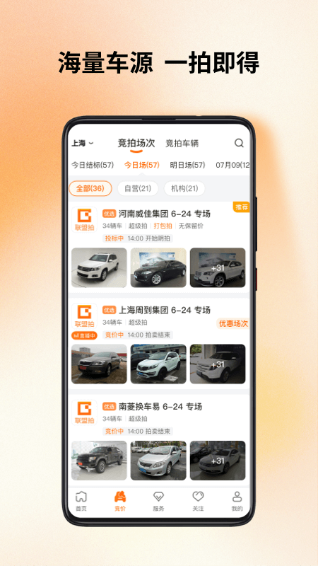 联盟拍截图