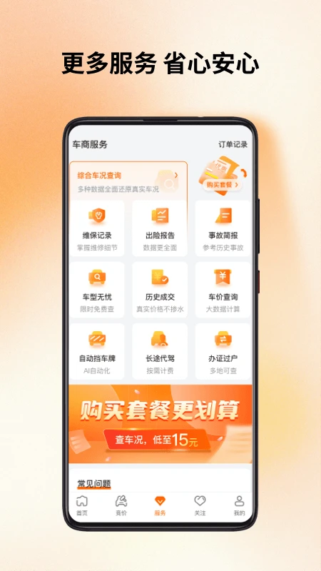 联盟拍截图