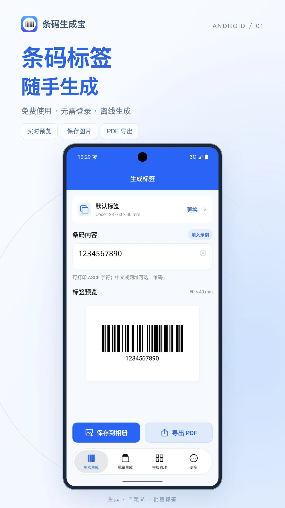 条码生成宝截图