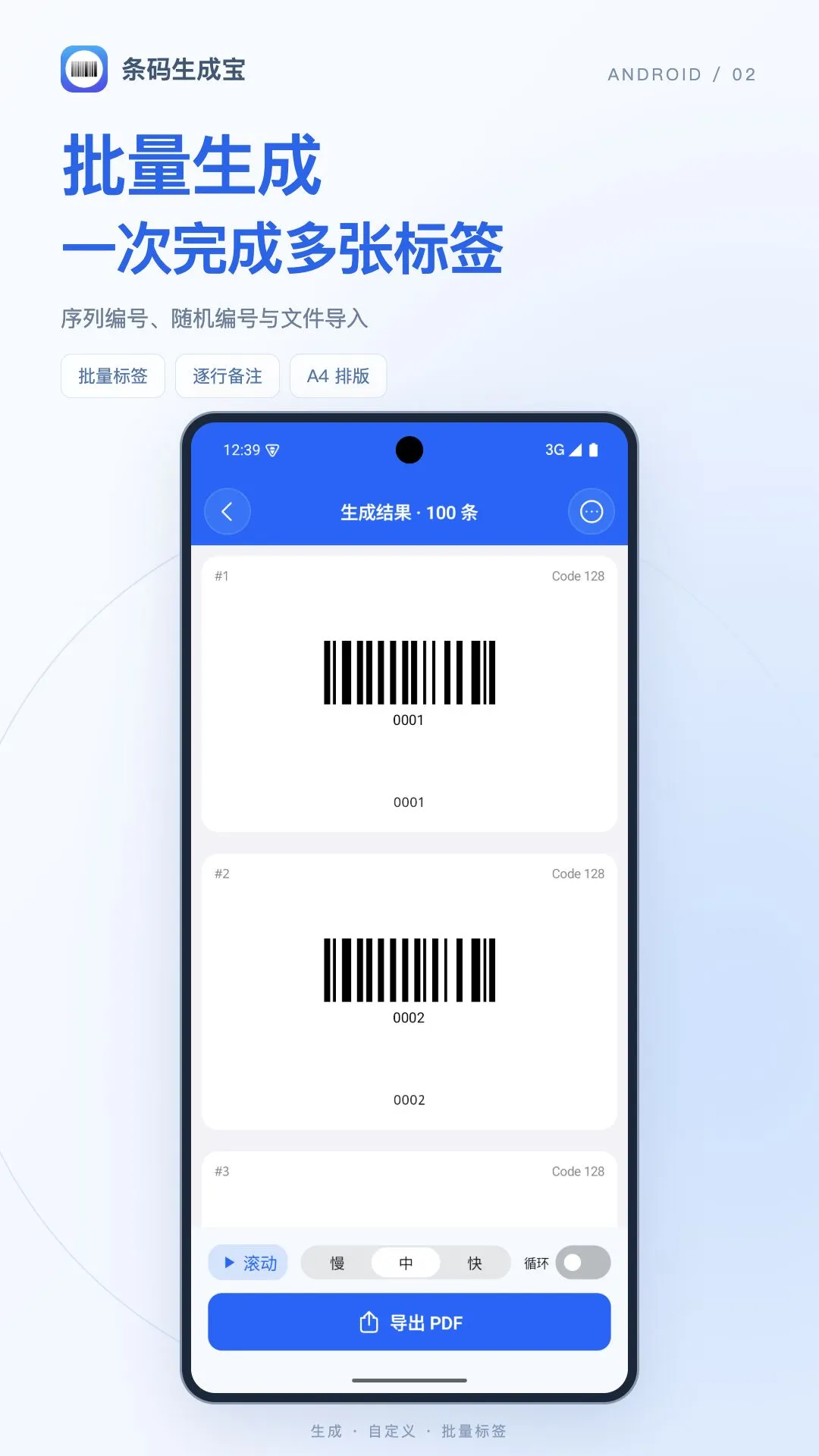 条码生成宝截图