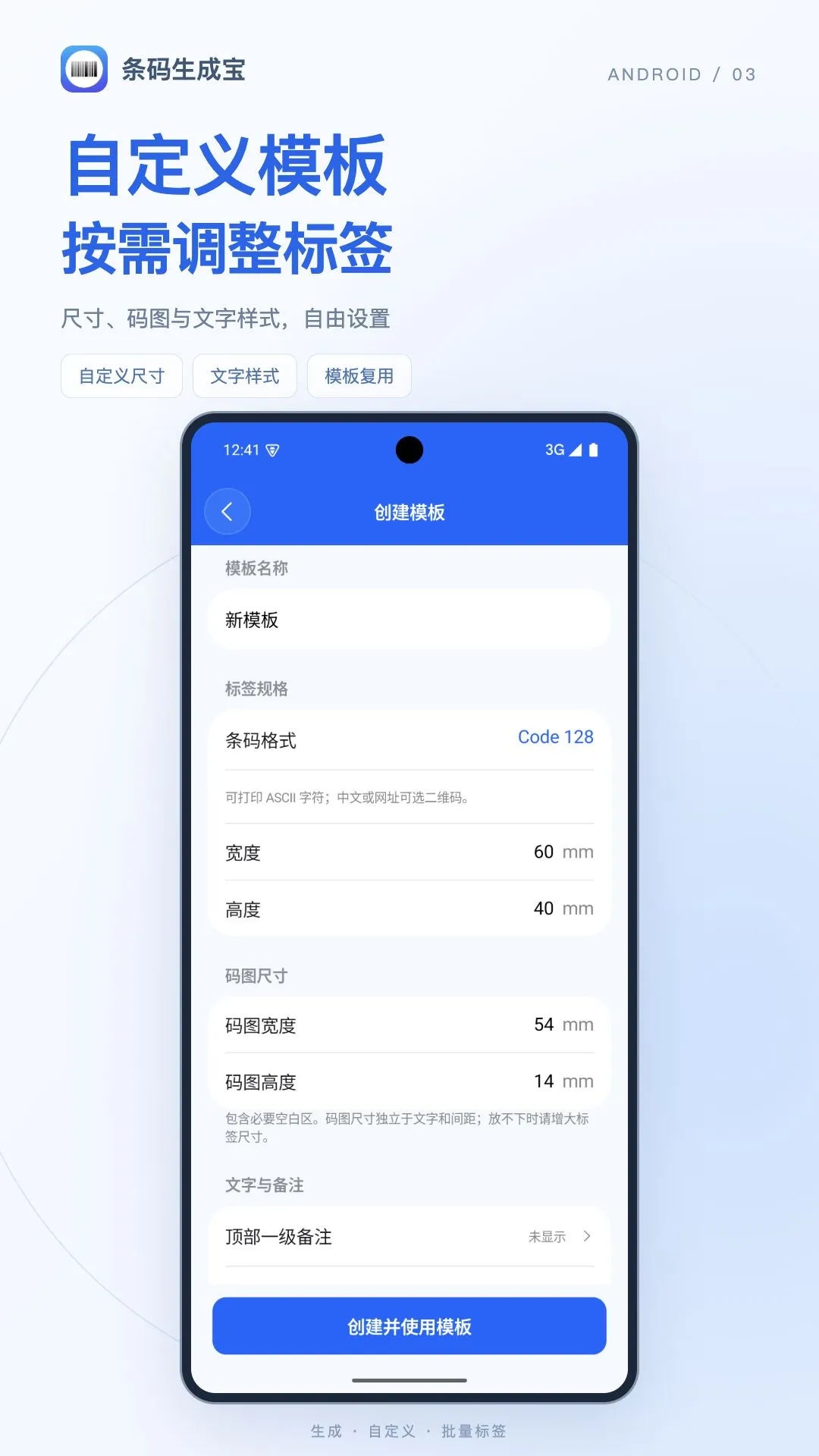 条码生成宝截图
