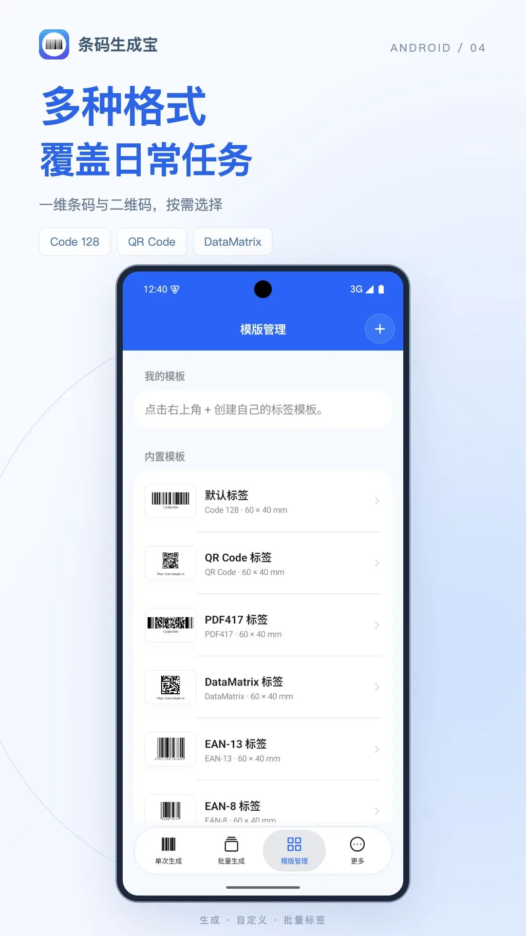 条码生成宝截图