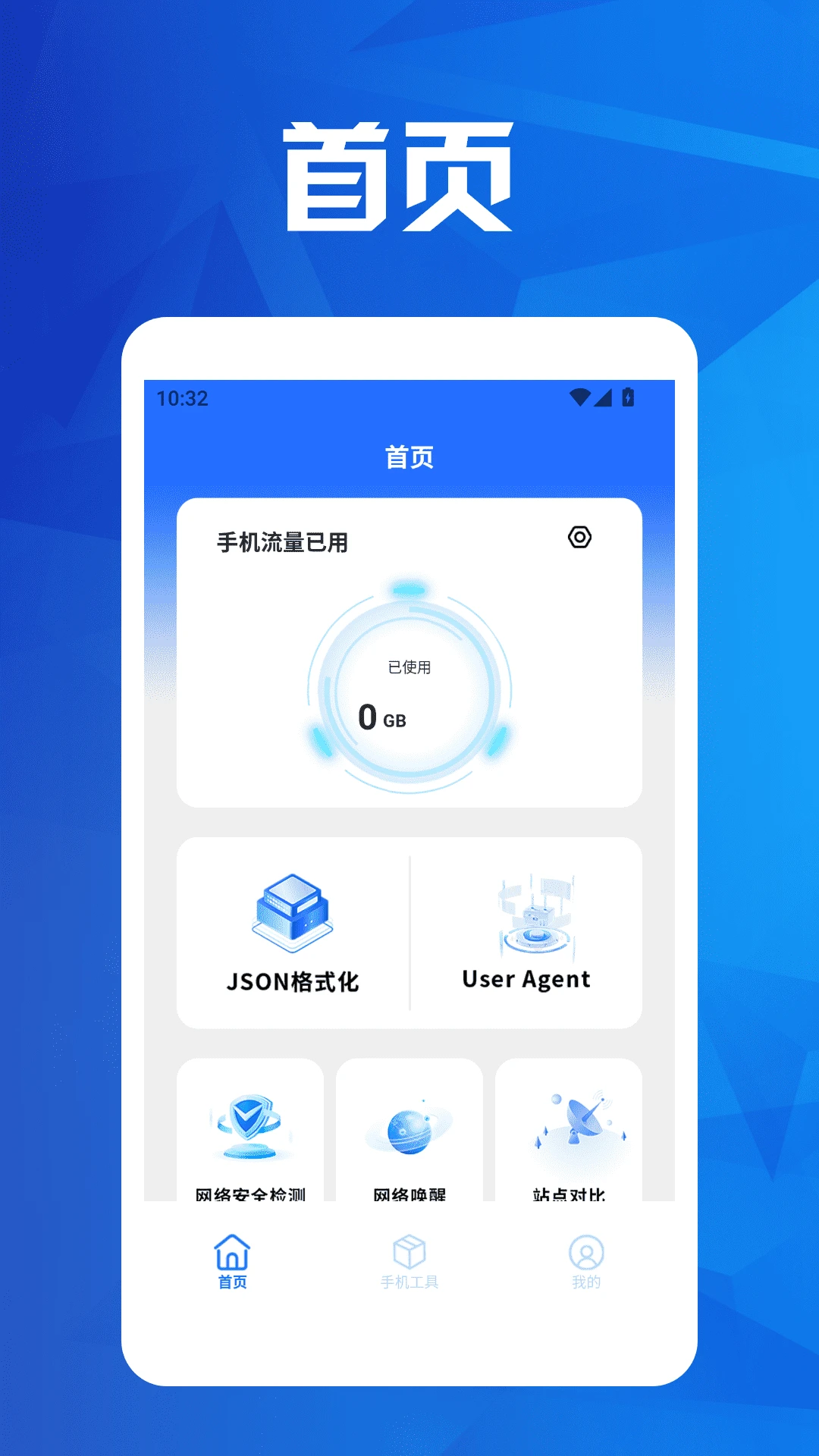 金砖弱网助理截图