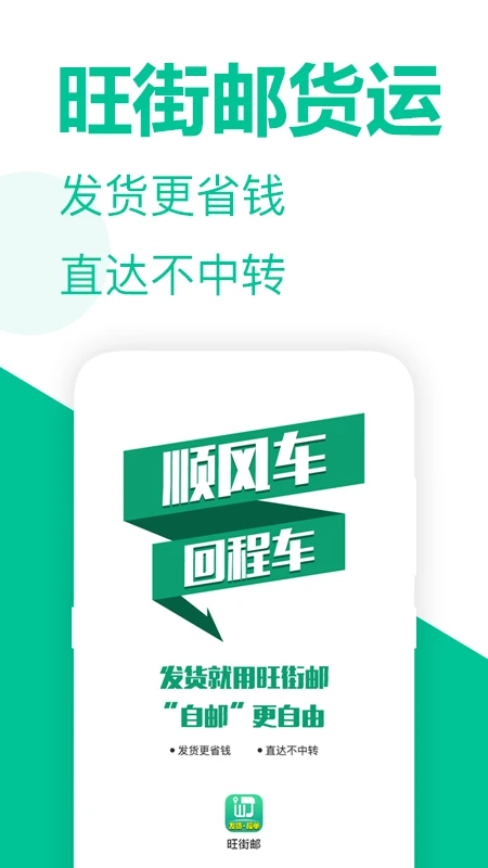 旺街邮截图