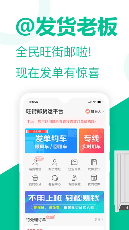 旺街邮截图