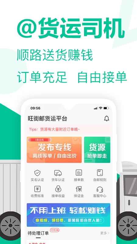 旺街邮截图
