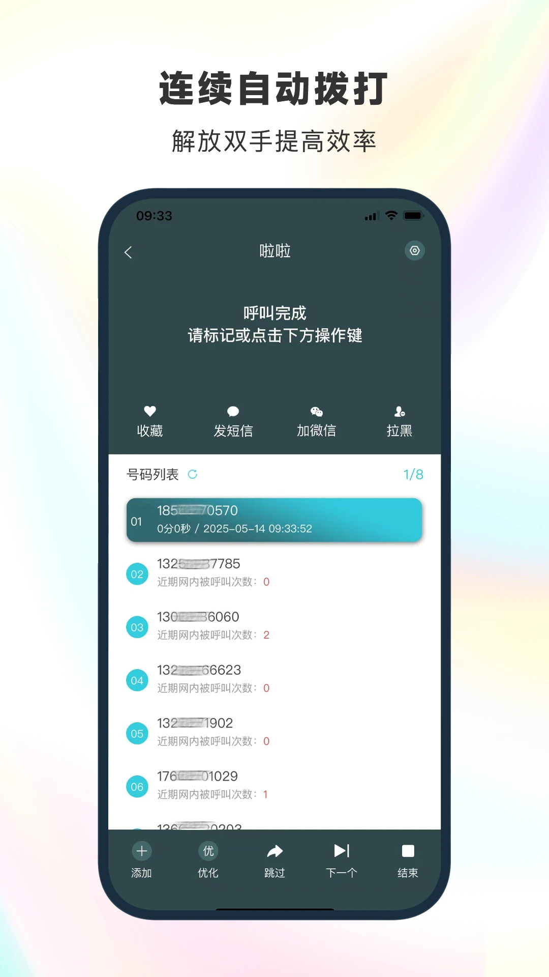 电销精灵截图