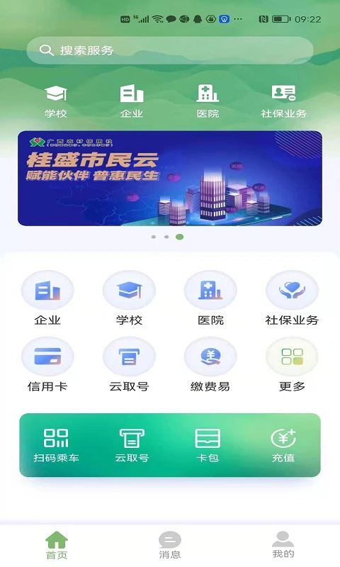 桂盛市民云截图