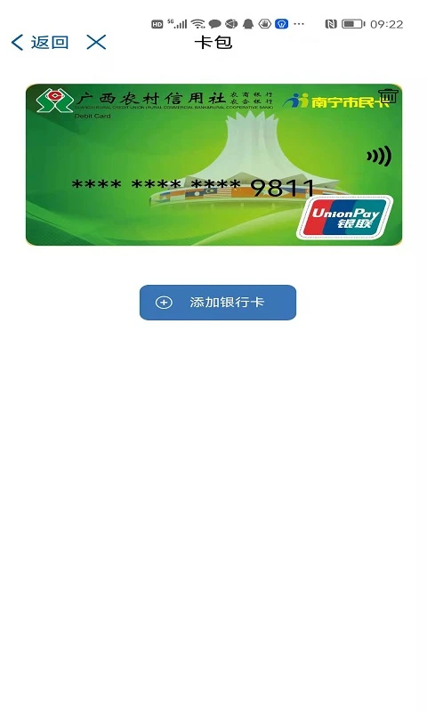 桂盛市民云截图