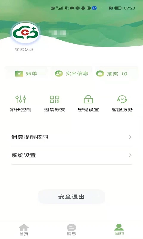 桂盛市民云截图