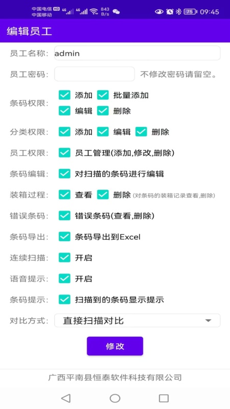 恒泰条码对比软件截图
