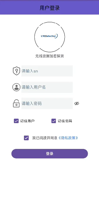 无线数据加密探测截图
