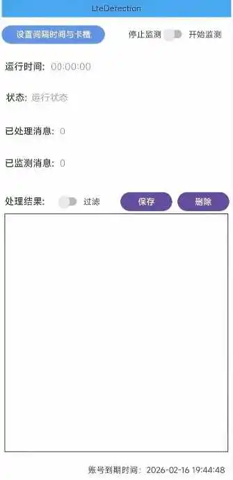 无线数据加密探测截图