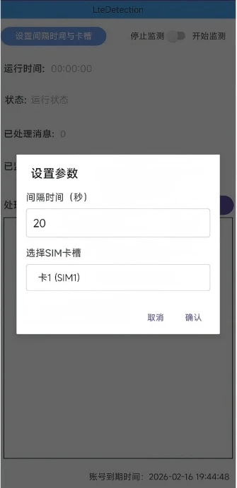 无线数据加密探测截图