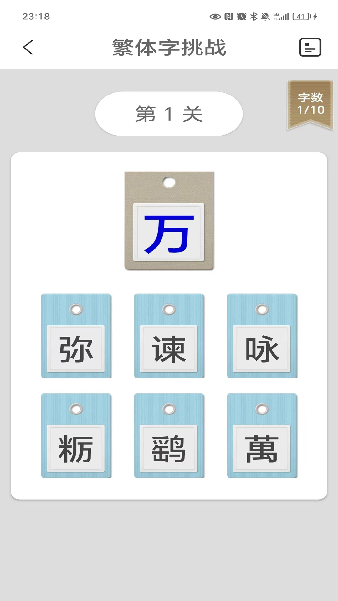 繁体字转换截图