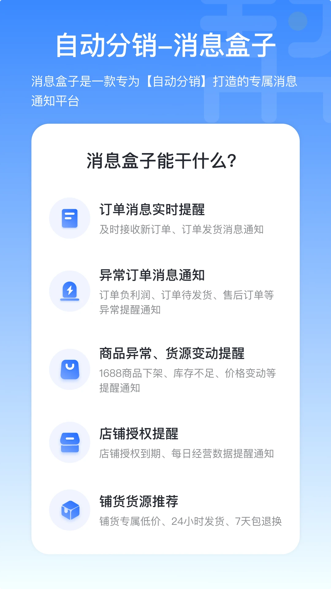 自动分销截图