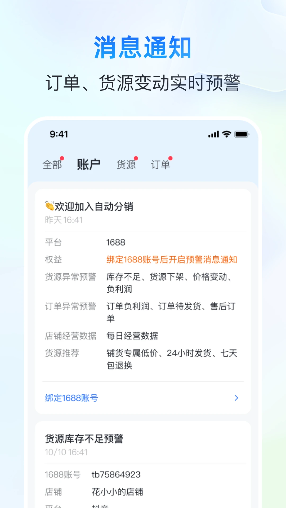 自动分销截图