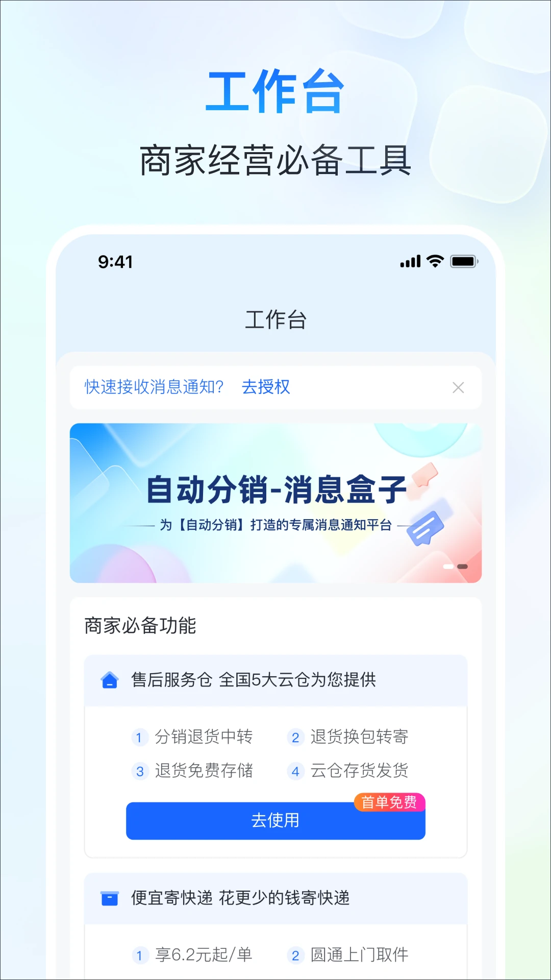 自动分销截图