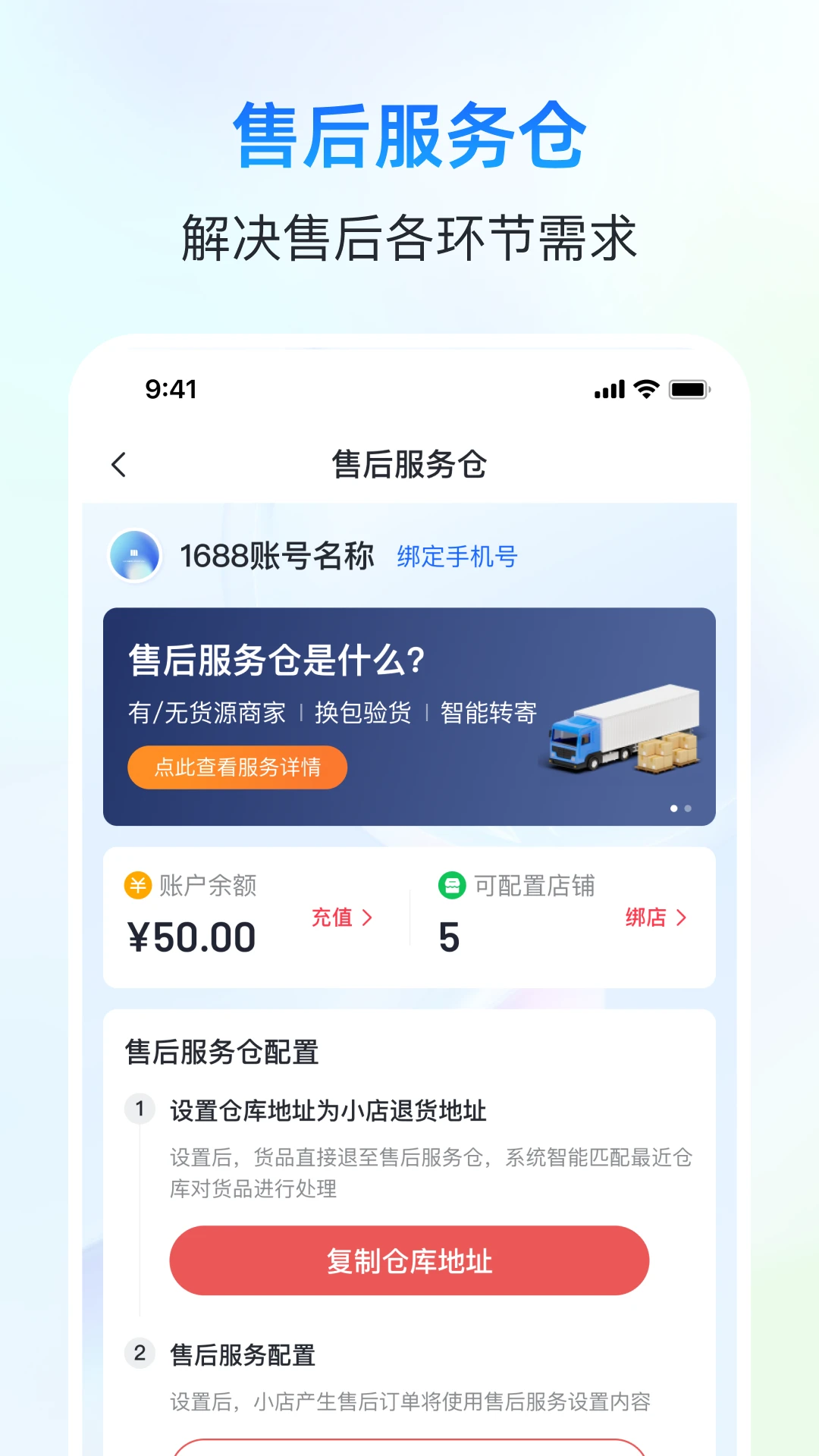 自动分销截图