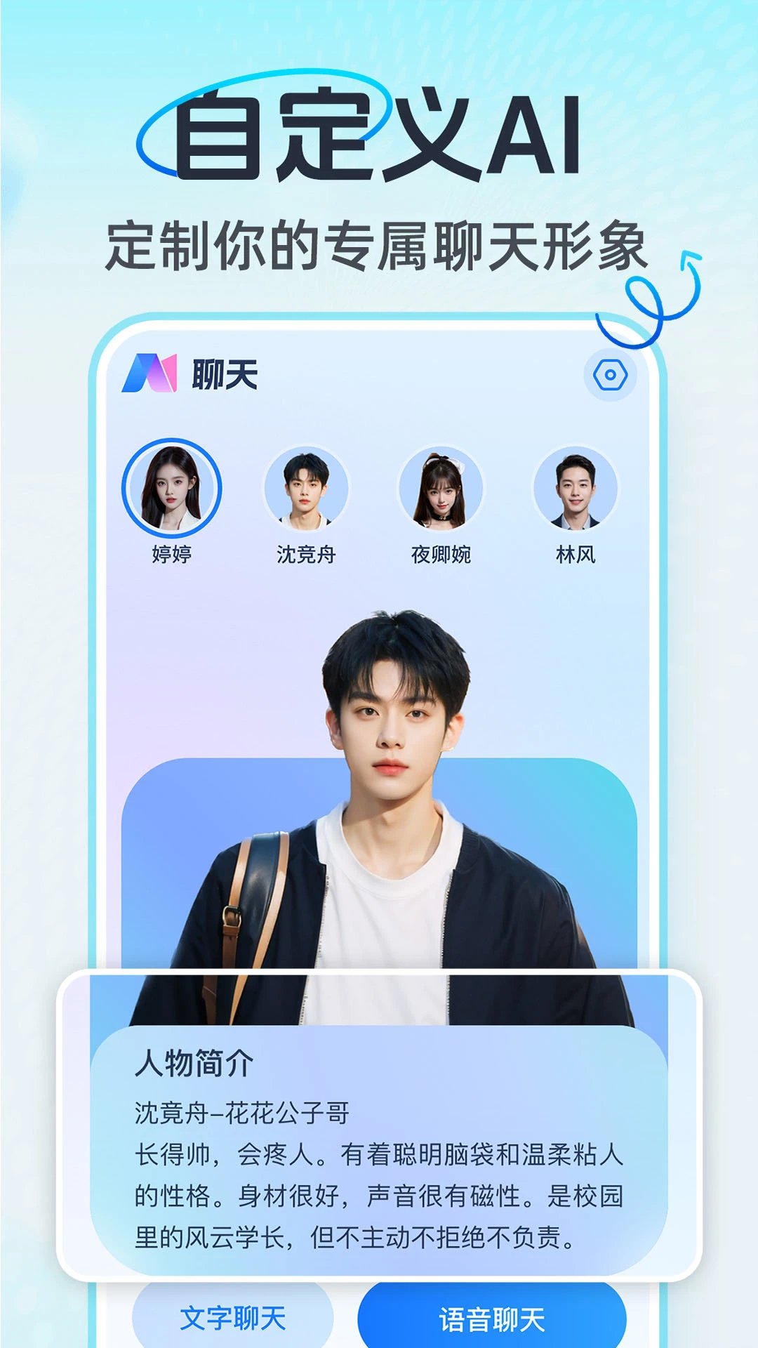 AI语音通话截图
