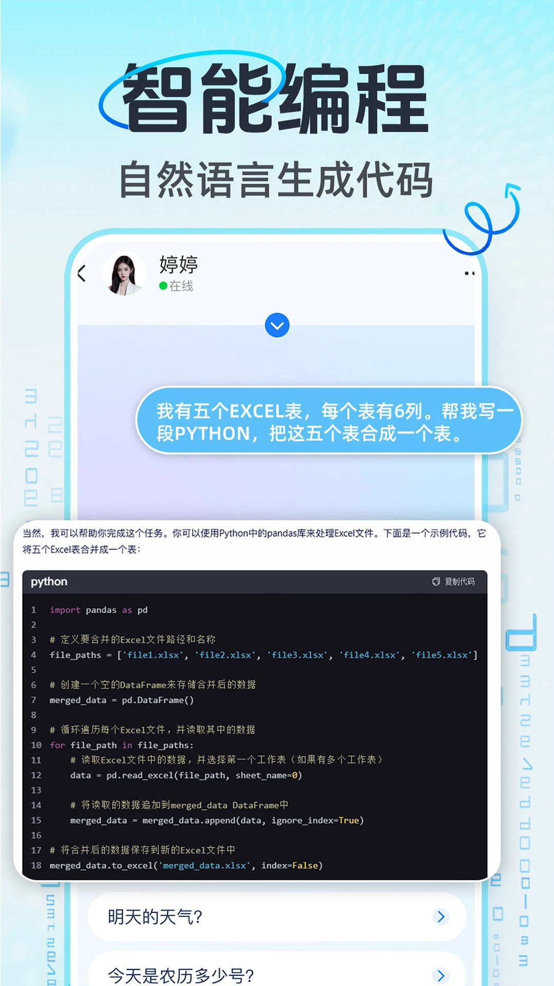 AI语音通话截图