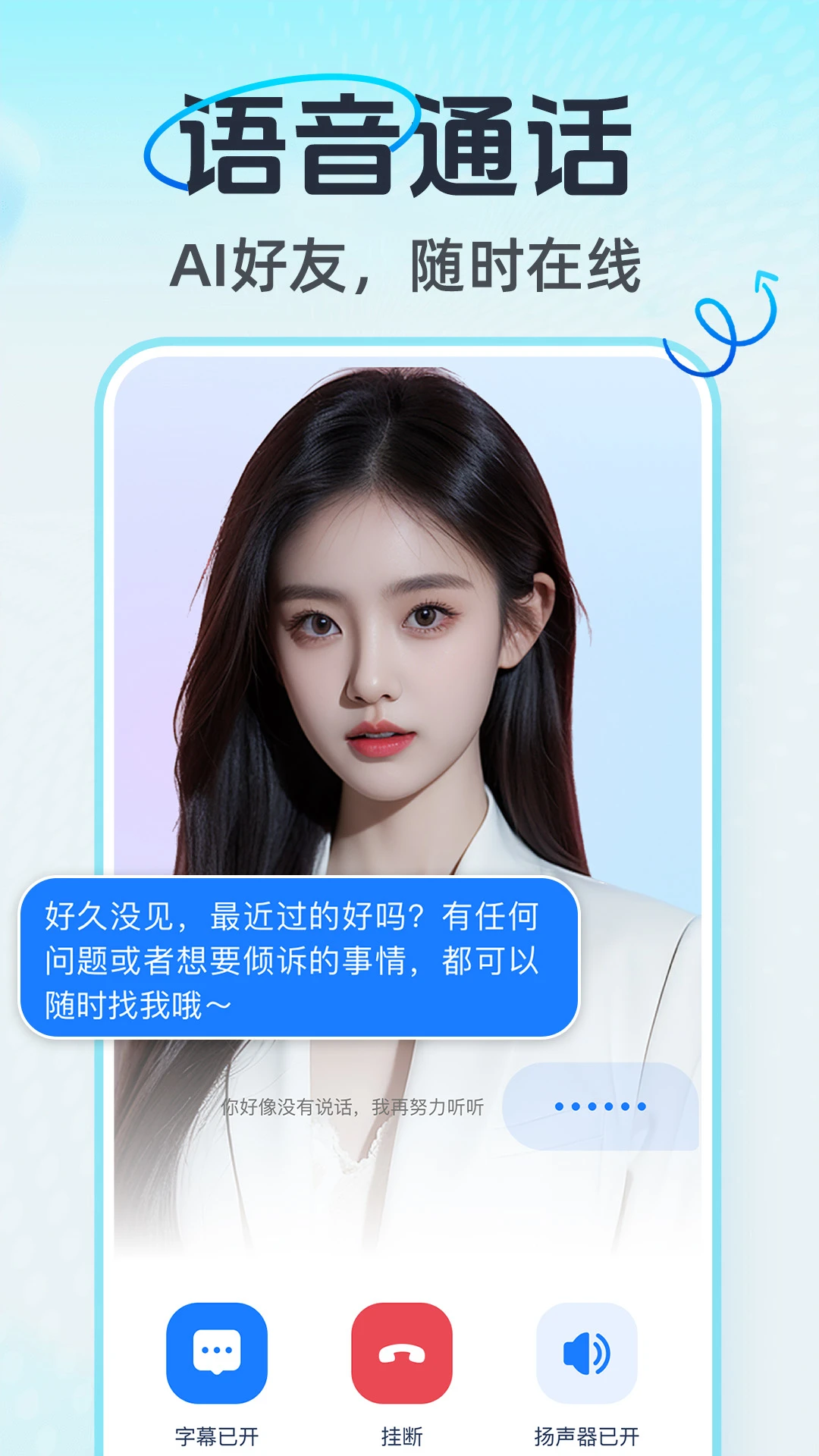 AI语音通话截图