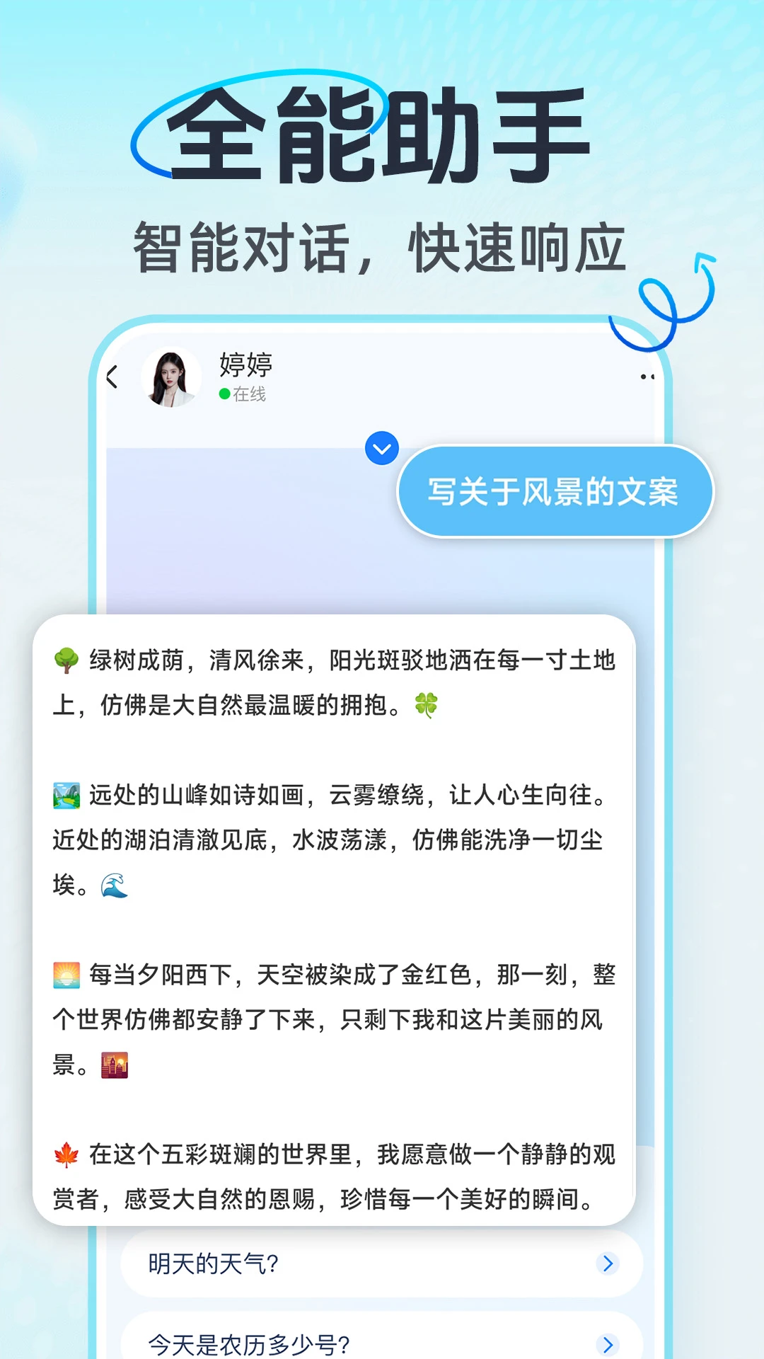 AI语音通话截图