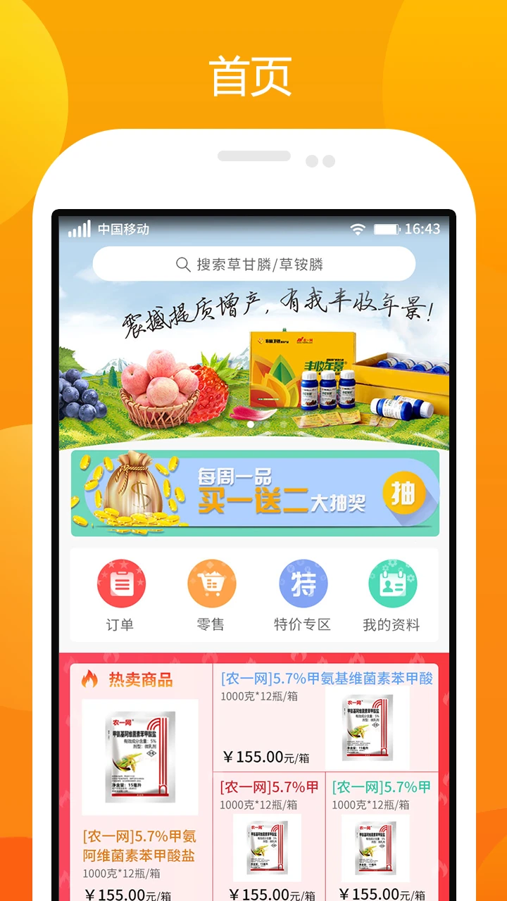 农一网截图