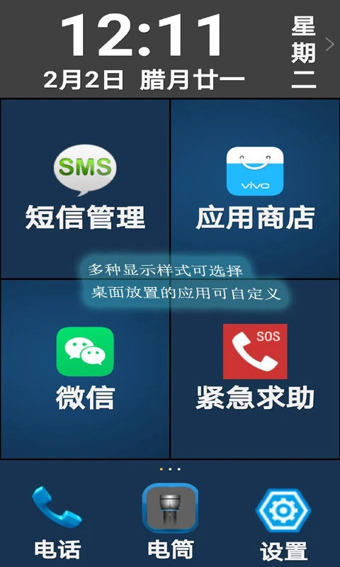 老年人手机系统截图
