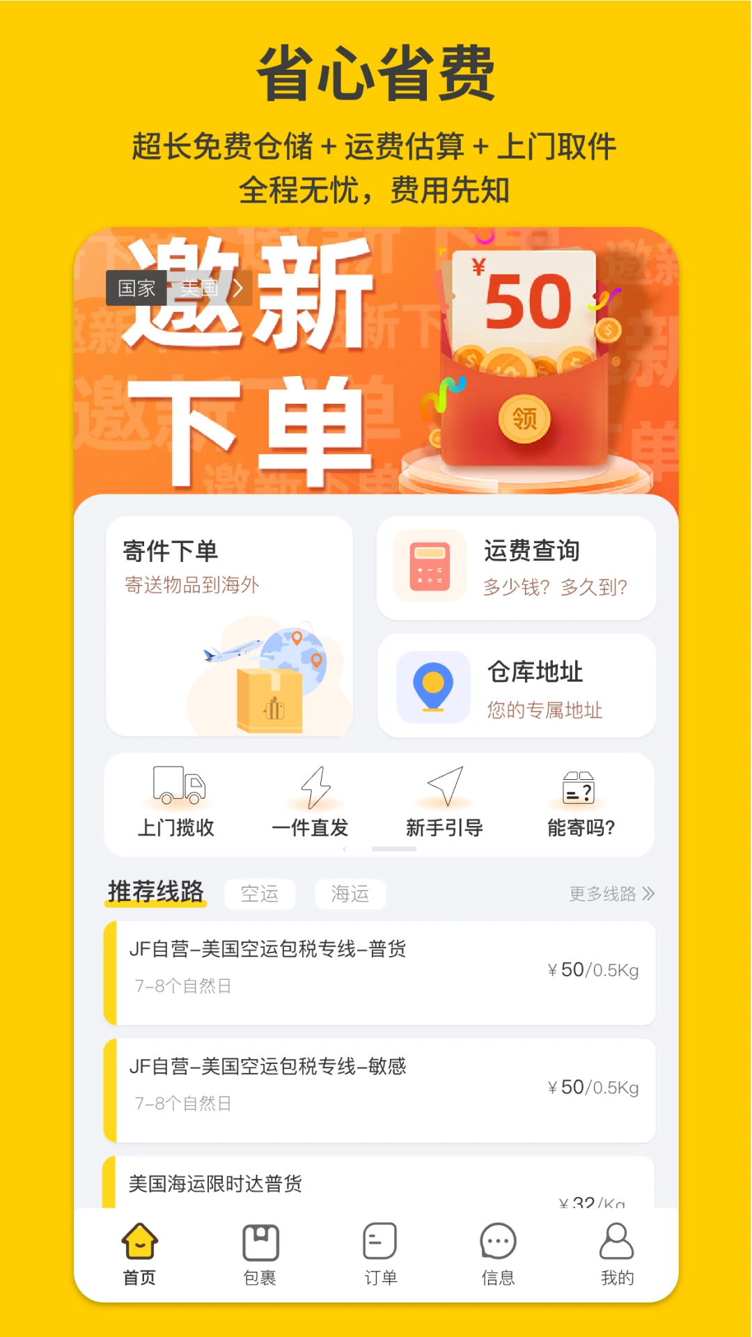 君丰国际快递集运转运截图