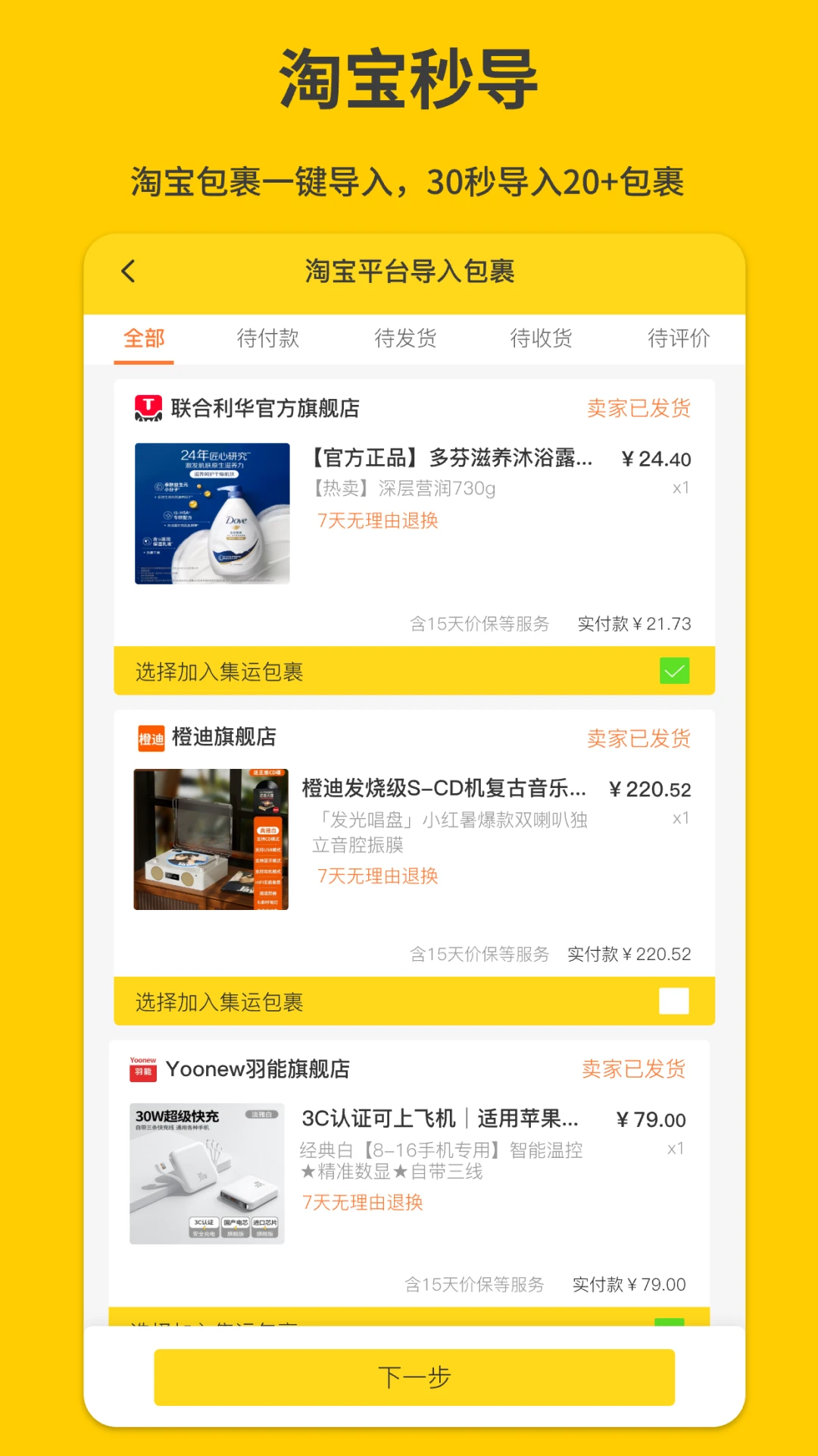 君丰国际快递集运转运截图