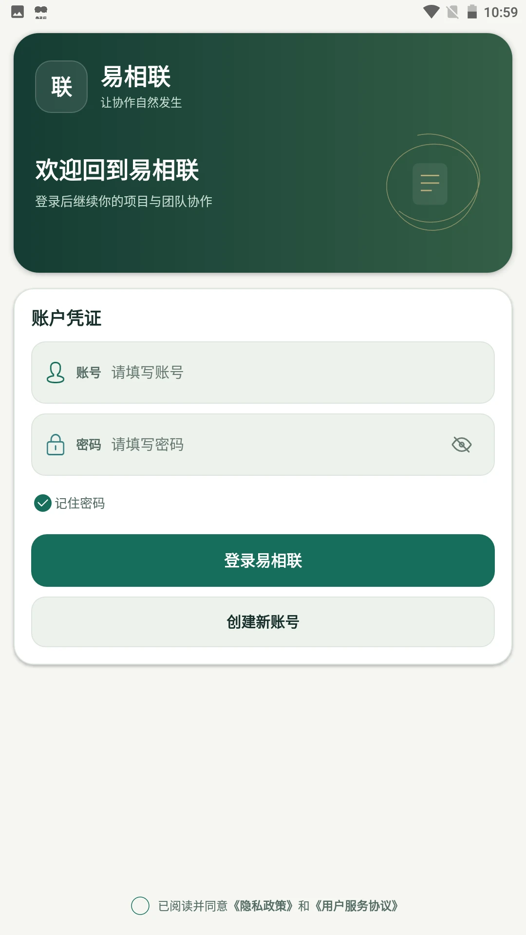 易相联截图