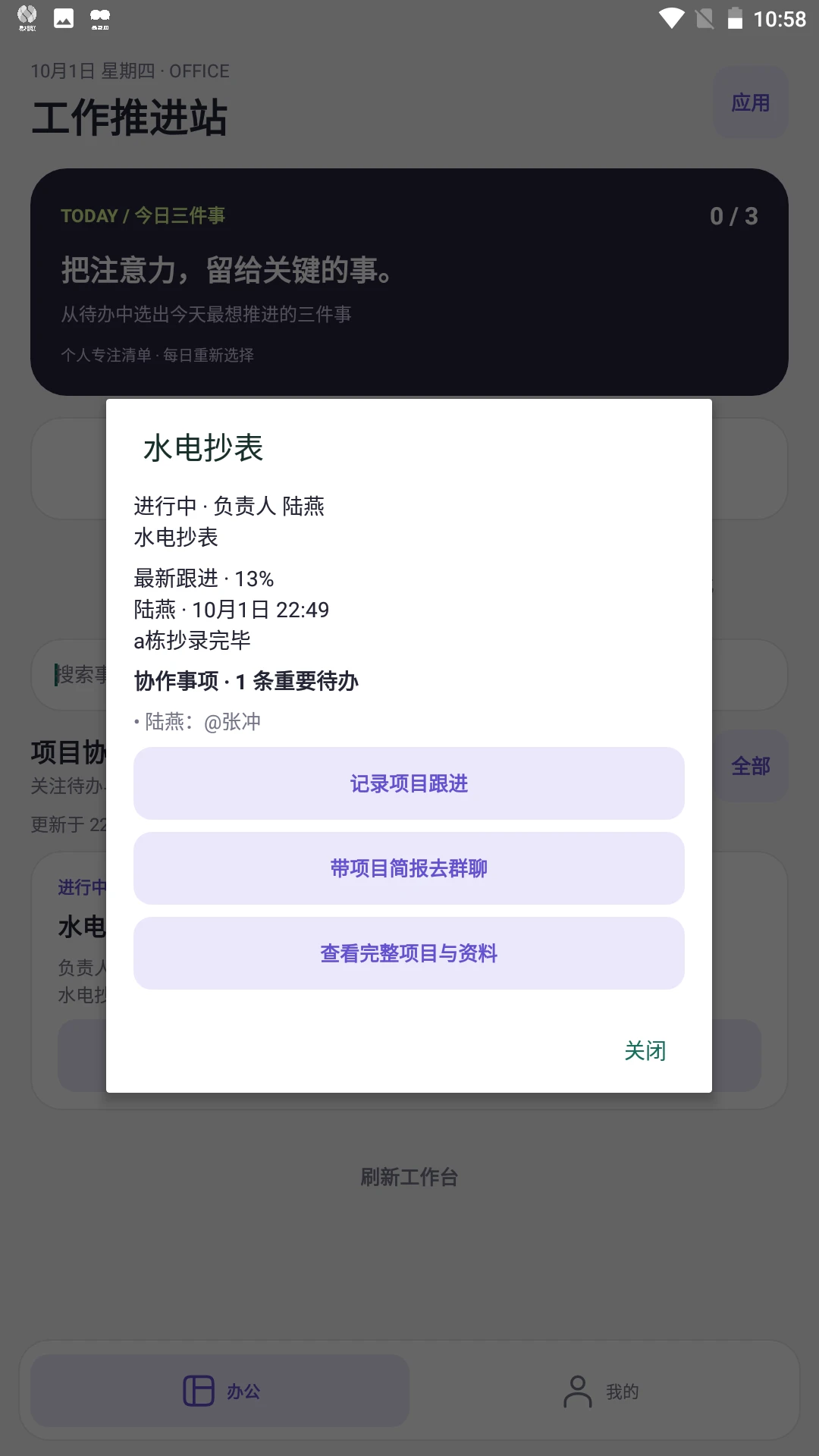 易相联截图