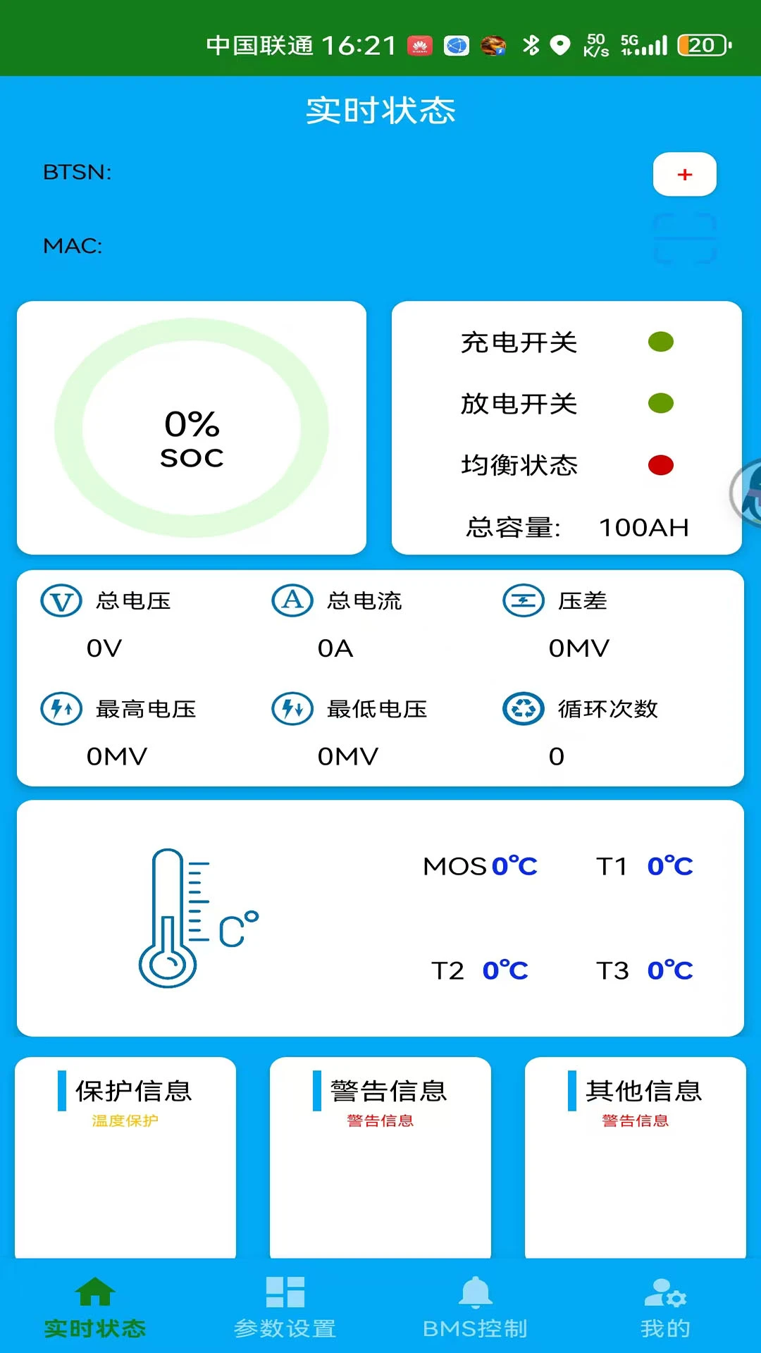 中锂智控BMS蓝牙APP截图
