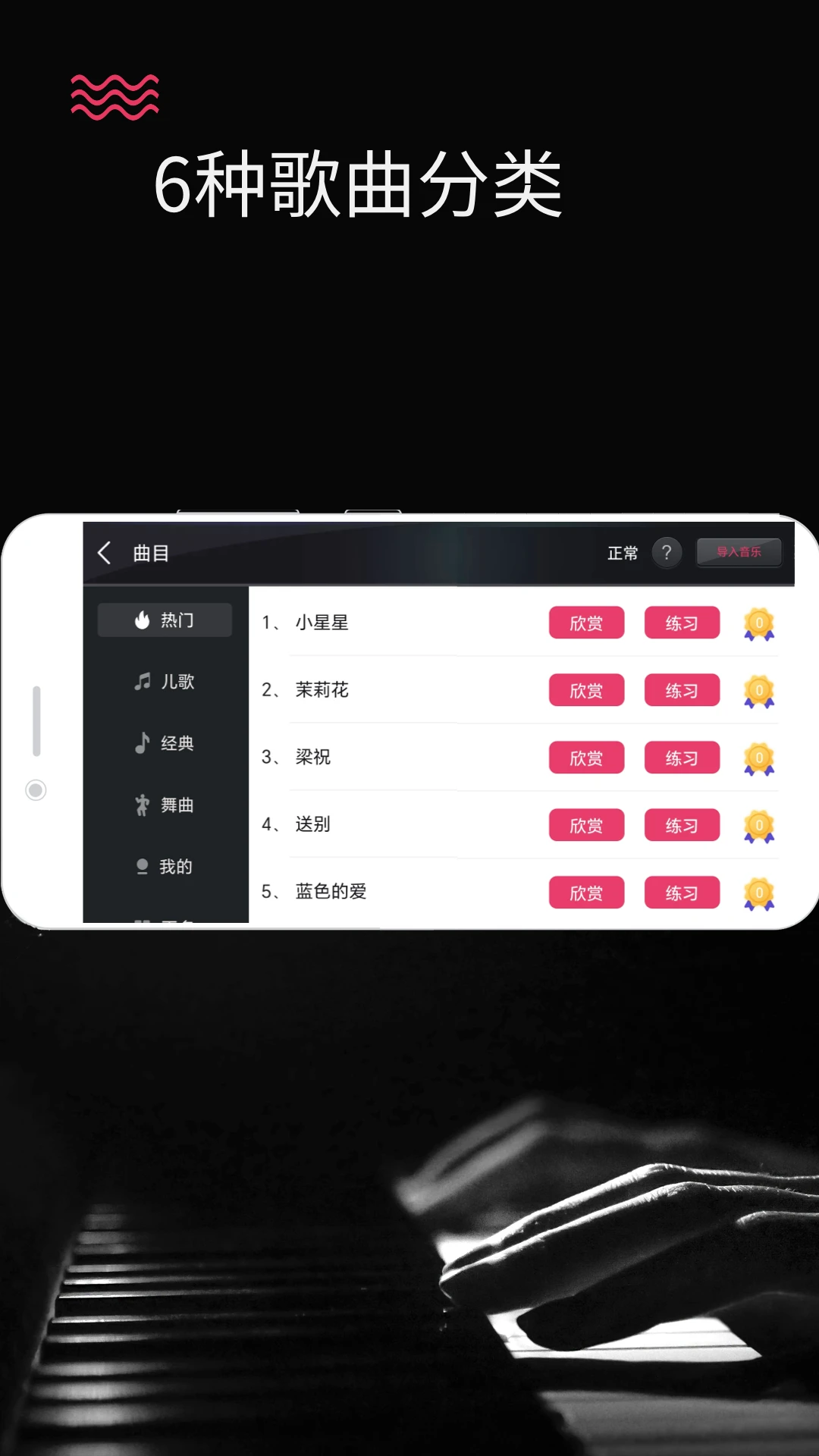 模拟钢琴截图