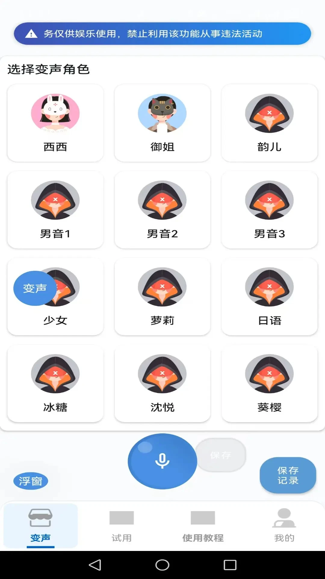 变声器男声变女声截图