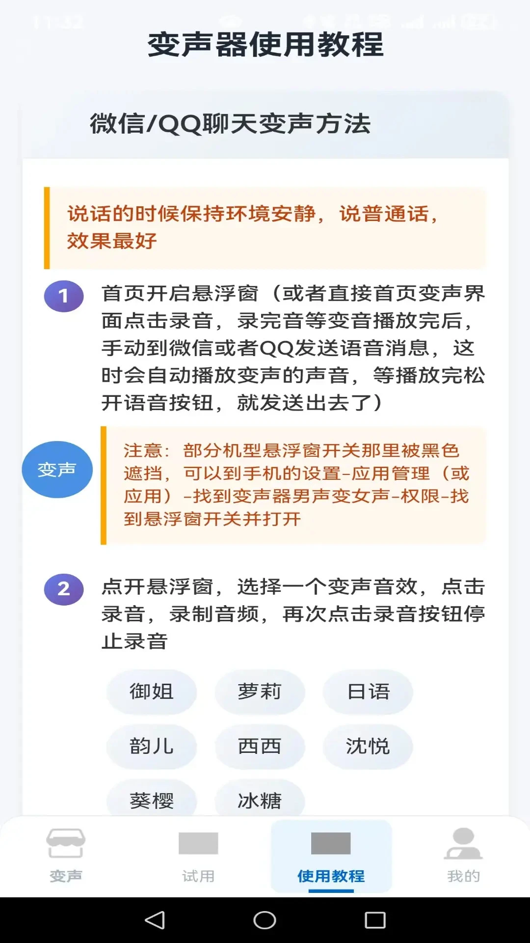 变声器男声变女声截图