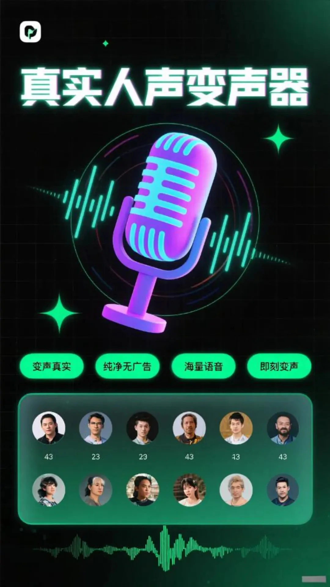 变声器男声变女声截图
