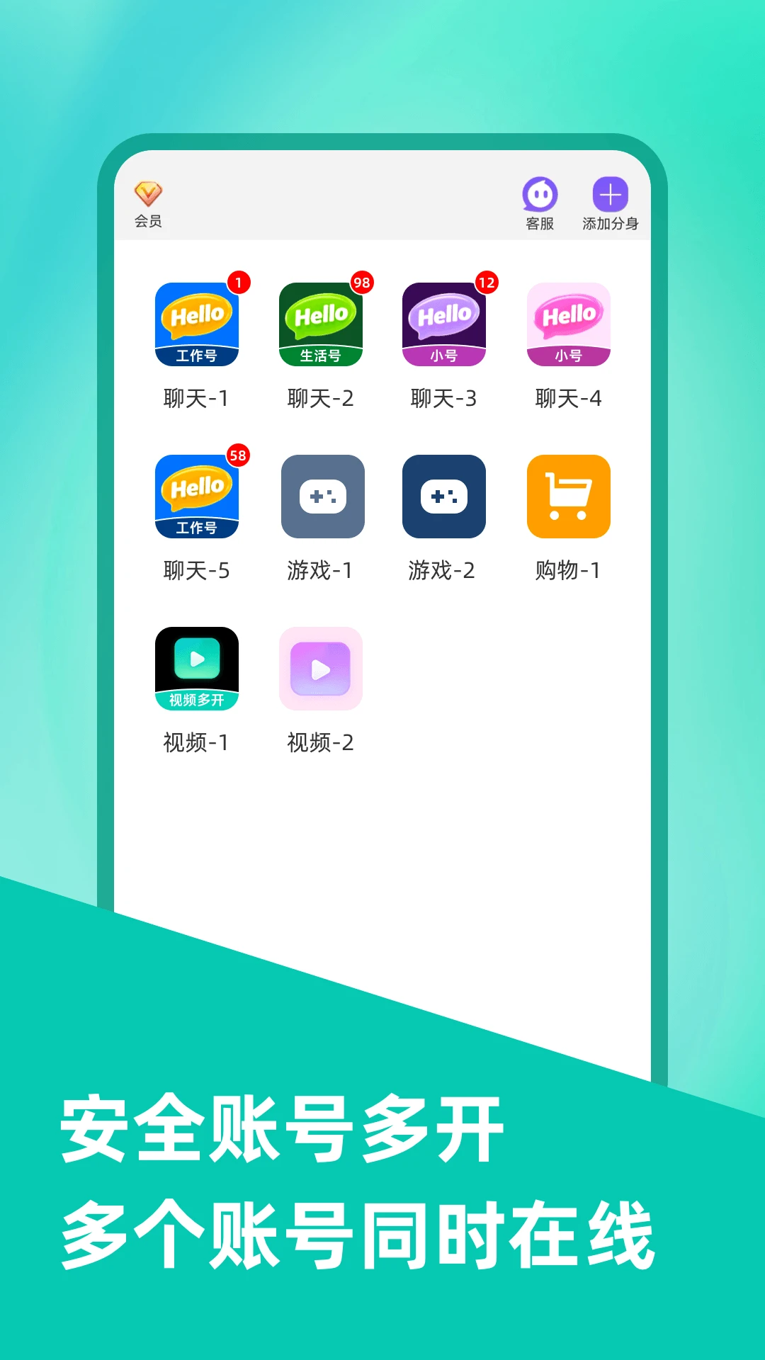 微双开分身截图