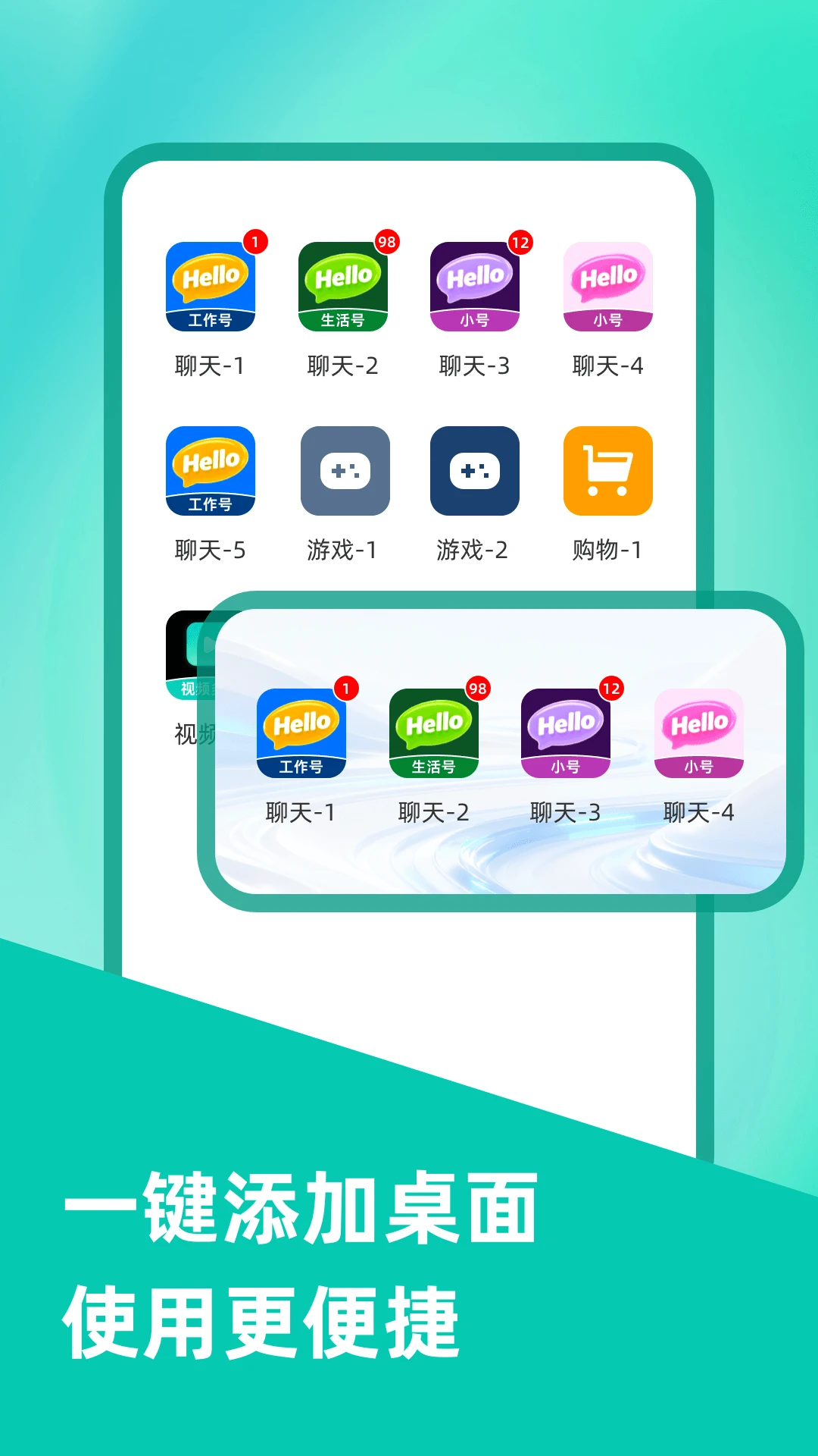 微双开分身截图