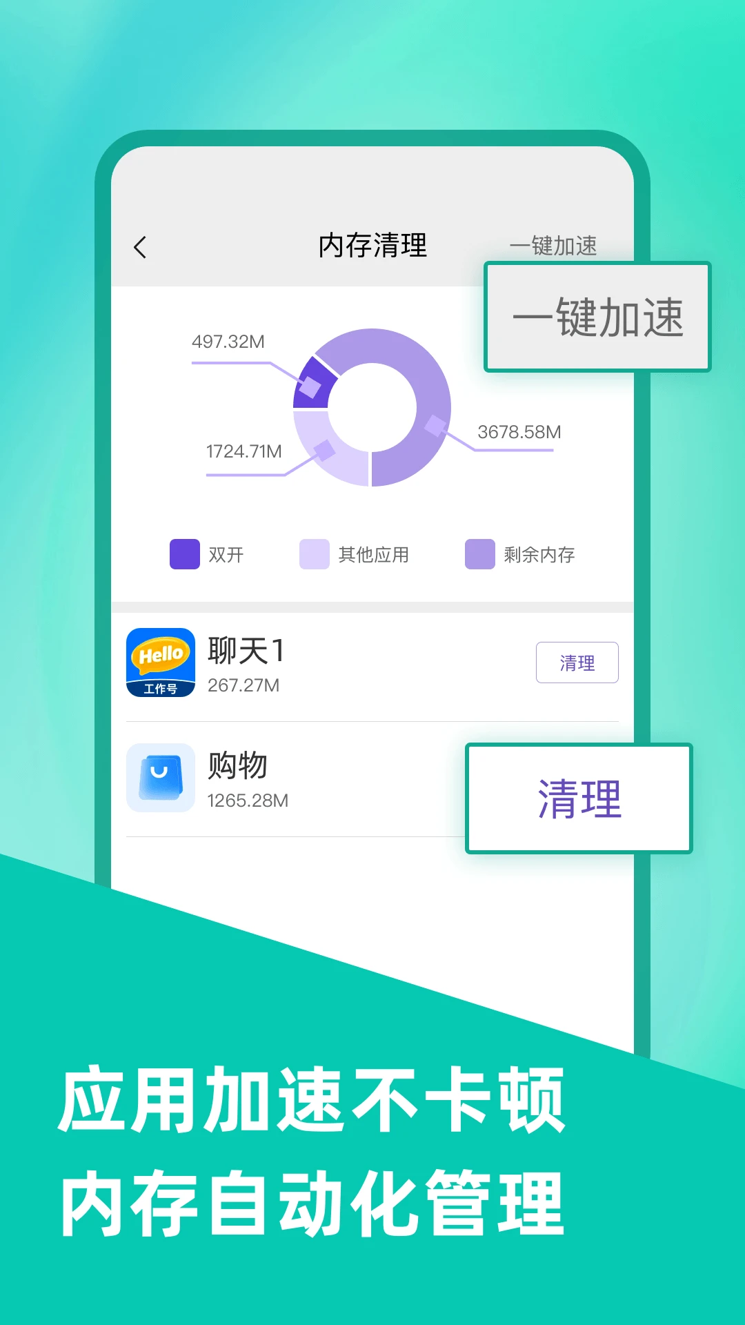 微双开分身截图