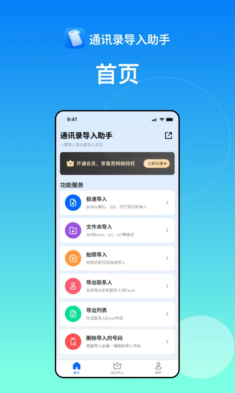 通讯录导入助手截图