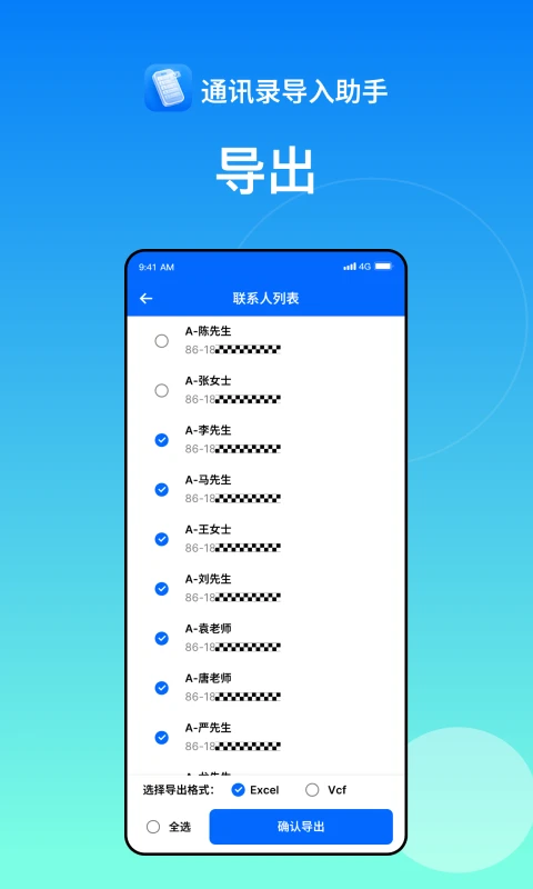 通讯录导入助手截图