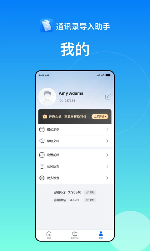 通讯录导入助手截图