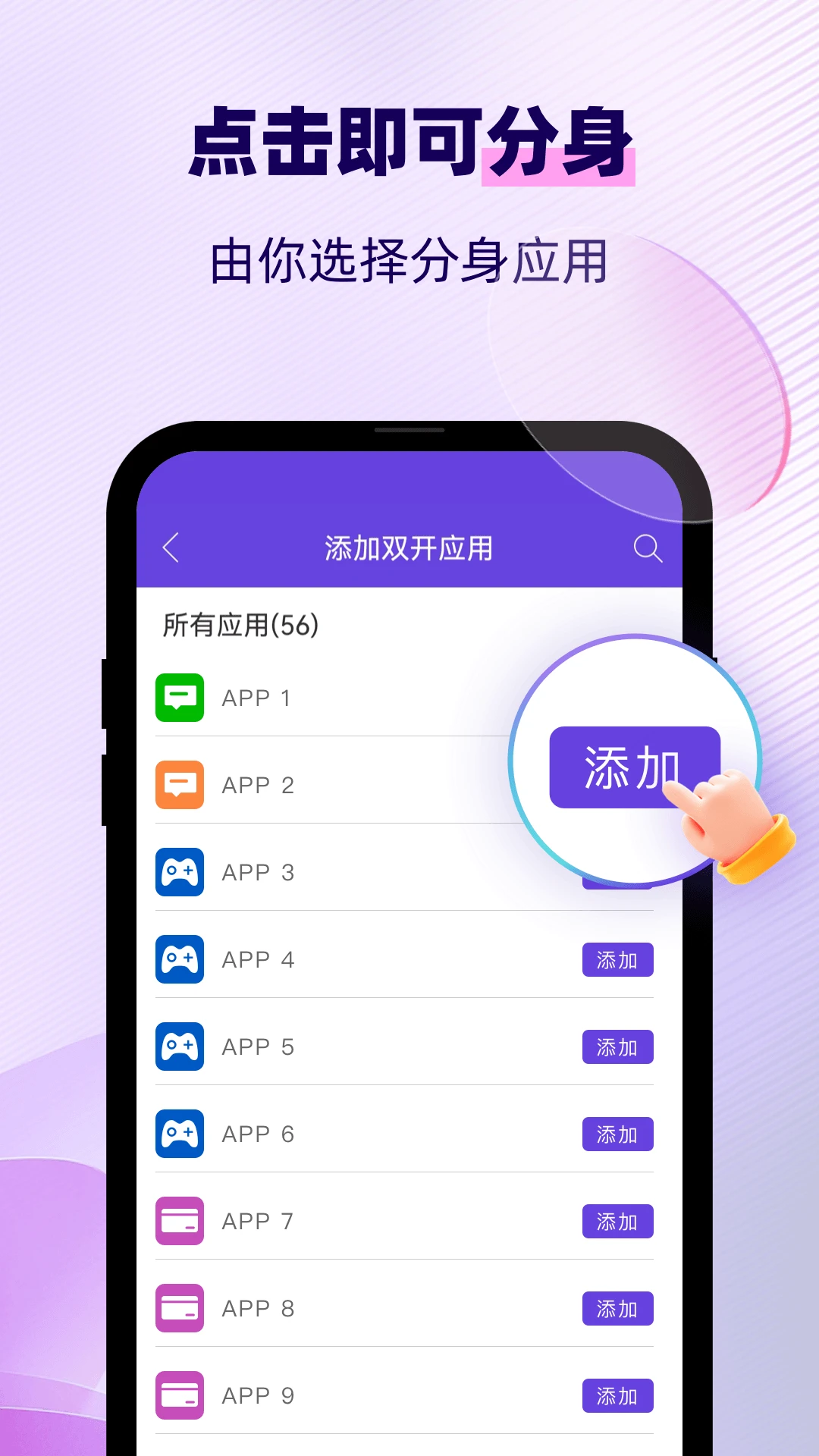 双开助手微分身版截图