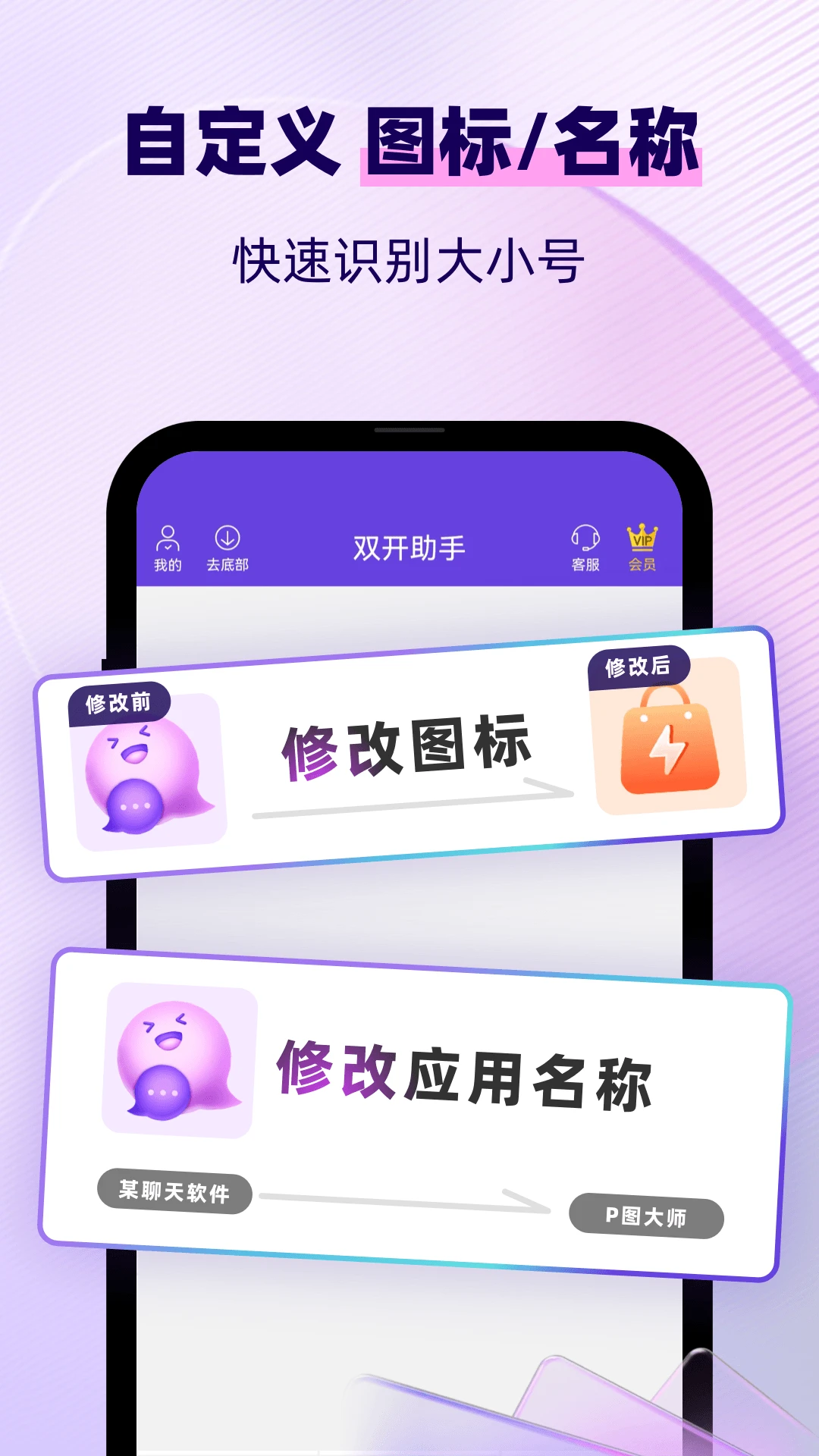 双开助手微分身版截图