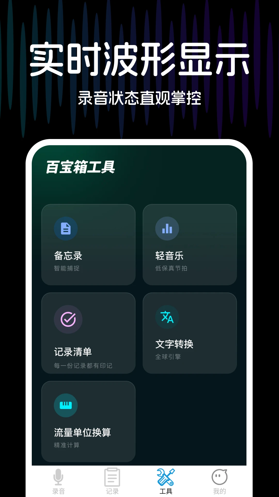 手机录音专业版截图