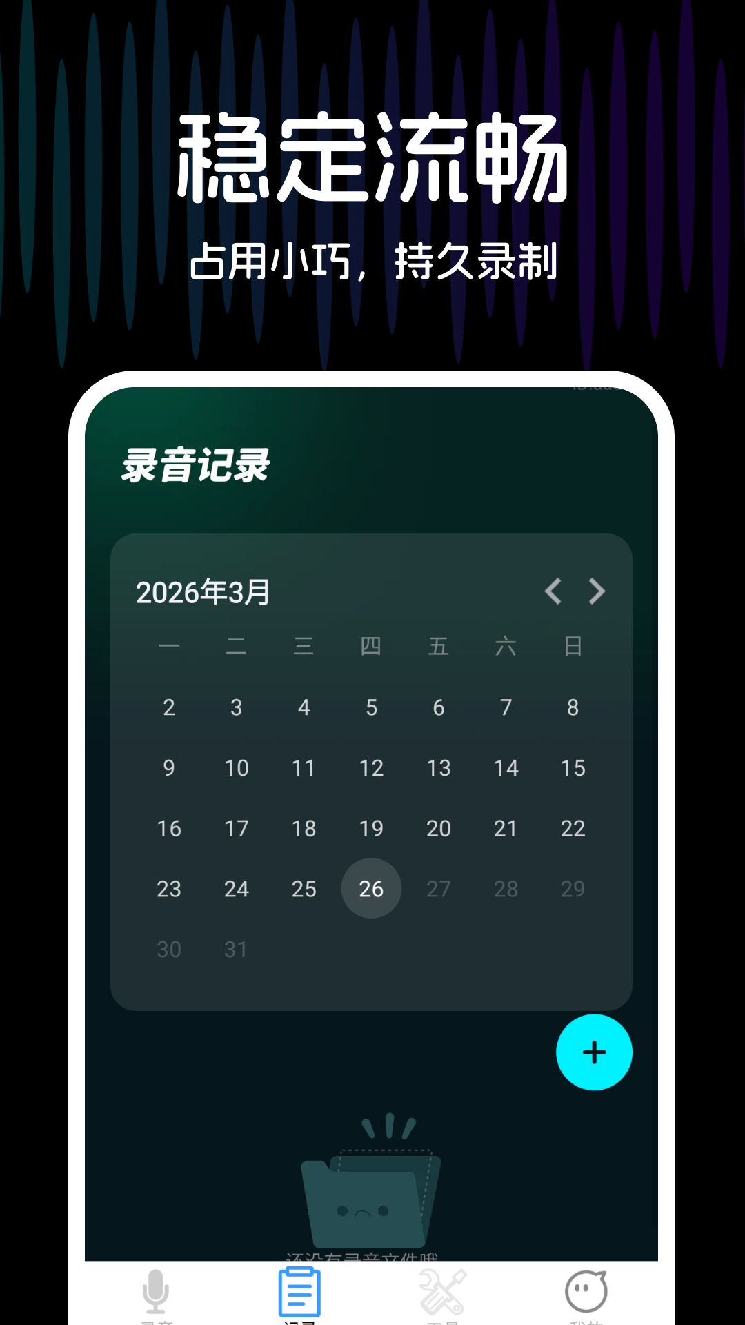 手机录音专业版截图