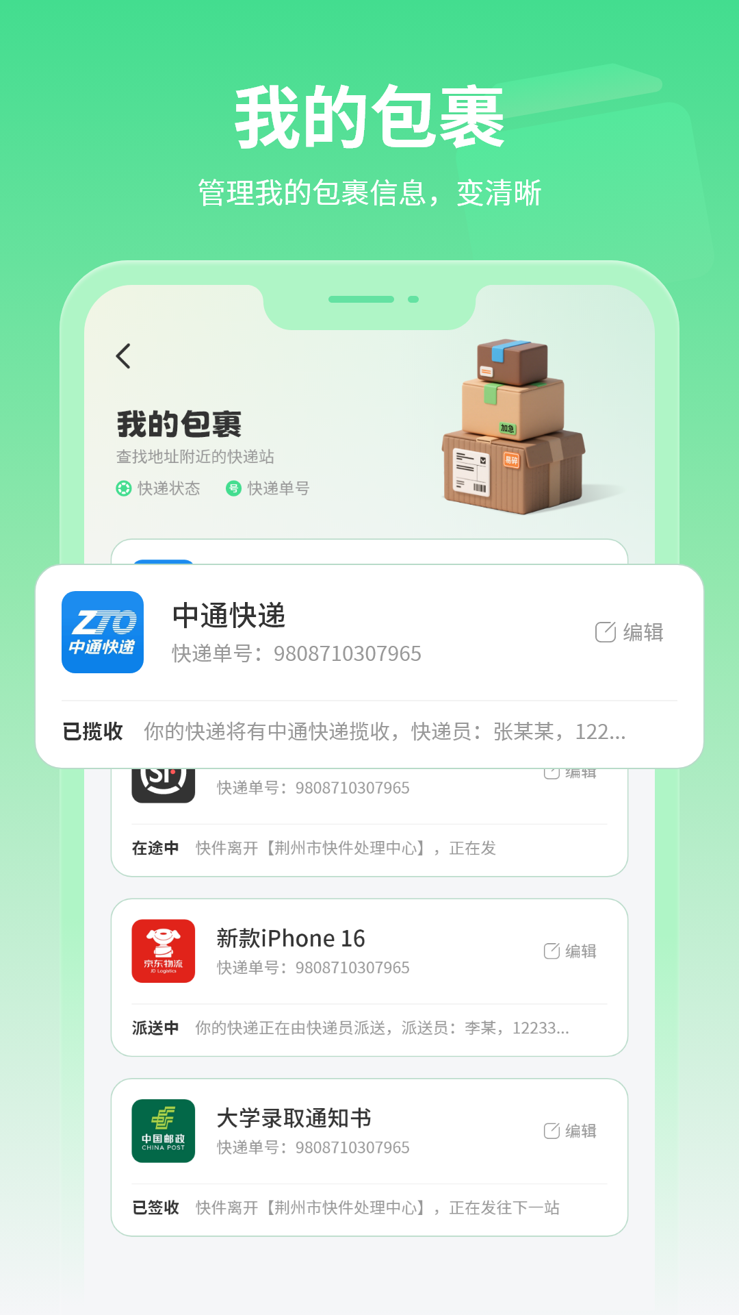 查快递单号截图