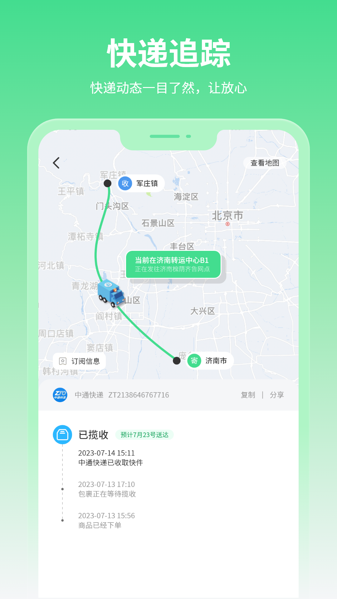 查快递单号截图